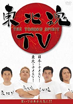 【中古】 東北魂TV-THE TOHOKU SPIRIT- [DVD]