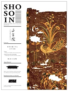 【中古】 正倉院 ~日本が誇る世界の宝~ 南倉2 [DVD]