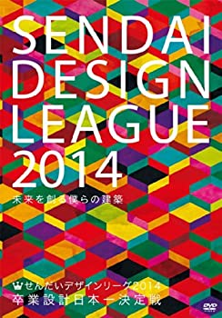 【中古】 せんだいデザインリーグ2014 卒業設計日本一決定戦 未来を創る僕らの建築 [DVD]