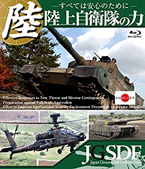 【中古】 陸上自衛隊の力~すべては安心のために~ [Blu-ray]