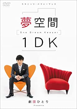 【中古】 劇団ひとり 夢空間 1DK ~One Dream Keeper~ [DVD]