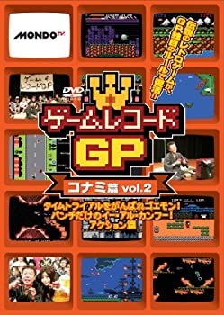 【中古】 ゲームレコードGP コナミ篇Vol.2〜タイムトライアルをがんばれゴエモン！パンチだけのイー・アル・カンフー！アクション篇〜 [DVD]