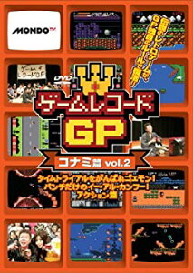 【中古】 ゲームレコードGP コナミ篇Vol.2〜タイムトライアルをがんばれゴエモン！パンチだけのイー・アル・カンフー！アクション篇〜 [DVD]