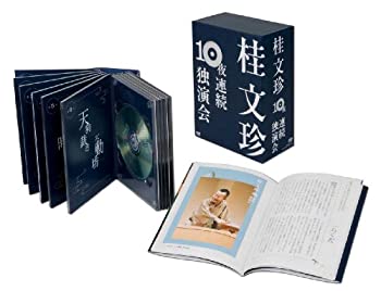 楽天AJIMURA-SHOP【中古】 桂文珍 10夜連続独演会 DVD 10枚組 （デジパック仕様 解説書付 化粧ボックス収納）