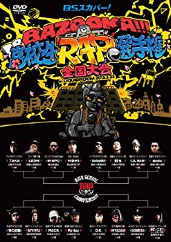 【中古】 BSスカパー! BAZOOKA!!! 高校生RAP選手権 全国大会 in LIQUIDROOM 2013.3.23 DVD