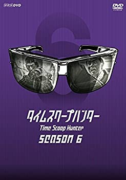 【中古】 タイムスクープハンター season6 [DVD]