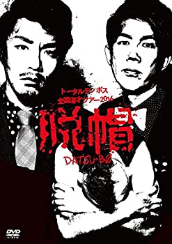 樂天商城 - 【中古】 トータルテンボス全国漫才ツアー2016「脱帽」 [DVD]