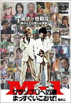 【中古】 M-1グランプリへの道 ~まっすぐいこおぜ !~ 転の二 [DVD]