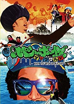 【中古】 スペシャボーイズ ザ・ワールド~When You Wish Upon a SHIP(船に願いを)~ [DVD]