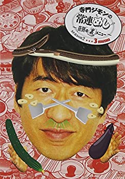 【中古】 寺門ジモンの常連めし~奇跡の裏メニュー~season2 メニュー3 [DVD]