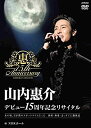 【中古】 デビュー15周年記念リサイタル@NHKホール [DVD]