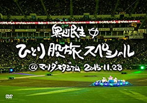 【中古】 奥田民生ひとり股旅スペシャル@マツダスタジアム (初回生産限定盤) [DVD]