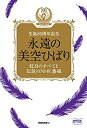 【中古】 永遠の美空ひばり~紅白のすべてと伝説のNHK番組~ [DVD]