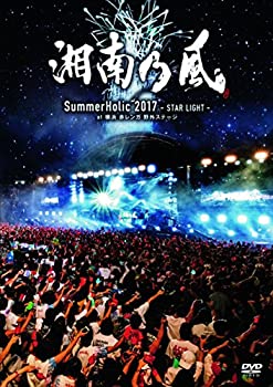 【中古】 SummerHolic 2017 -STAR LIGHT- at 横浜 赤レンガ 野外ステージ (通常盤) [DVD]