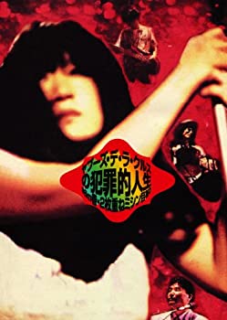 【中古】 ヤプーズ・デ・ラ・クルスの犯罪的人生~96m巻・2枚重ねミシン目あり [DVD]