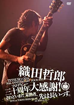 š TETSURO ODA LIVE TOUR 2013 ǥӥ塼ǯ紶!ɤޤ̤ϼ Ĺä [DVD]