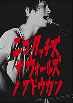 【中古】 「ニコ タッチズ ザ ウォールズ ノ ブドウカン」2014.8.19日本武道館 [DVD]