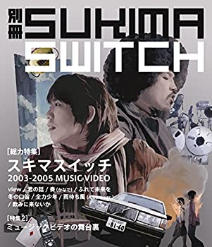 【中古】 別冊スキマスイッチ スキマスイッチ [Blu-ray]