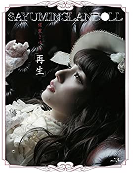 樂天商城 - 【中古】 SAYUMINGLANDOLL~再生~ [Blu-ray]