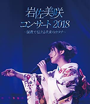 【中古】 岩佐美咲コンサート2018~演歌で伝える未来のカタチ~ (Blu-ray)