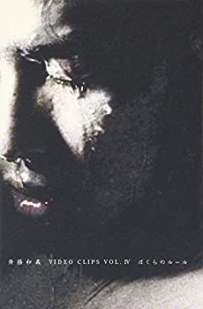 【中古】 VIDEO CLIPS VOL.4 ぼくらのルール [DVD]