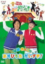 【中古】 NHKおかあさんといっしょ 弘道・きよこのあそびうた だいすき! [DVD]