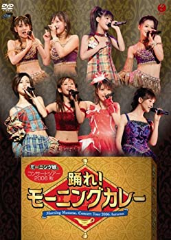 【中古】 モーニング娘。コンサートツアー 2006 秋 踊れ モーニングカレー DVD