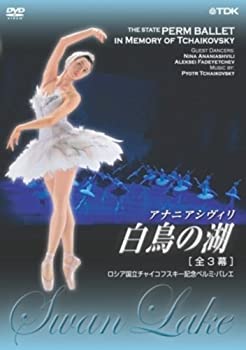 【中古】 ロシア国立チャイコフスキー記念ペルミ・バレエ 白鳥の湖 (全3幕) [DVD]