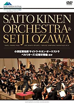 【中古】 ベルリオーズ 幻想交響曲 ほか 小澤征爾指揮 サイトウ・キネン・オーケストラ [DVD] ajimura4861-11302545 AJIMURA-SHOP パッケージ画像