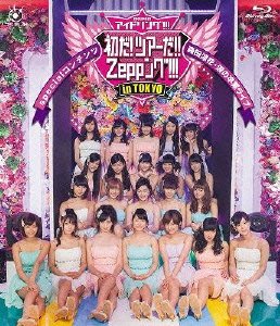 【中古】 アイドリング 初だ ツアーだ ZEPPング specialコンテンツ 森田涼花 涙の卒業ライブ Blu-ray