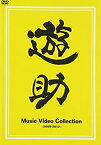 【中古】 Music Video Collection~2009-2012~ [DVD]