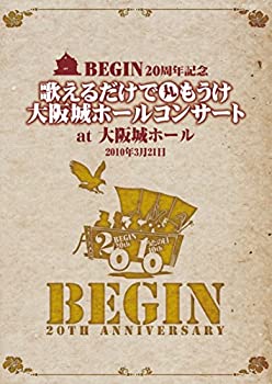 【中古】 BEGIN20周年記念 歌えるだけで丸もうけ大阪城ホールコンサート at大阪城ホール 25周年記念盤 [DVD]