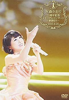 【中古】 水森かおり20周年記念メモリアルコンサート~歌謡紀行~2015.9.25 [DVD] 1