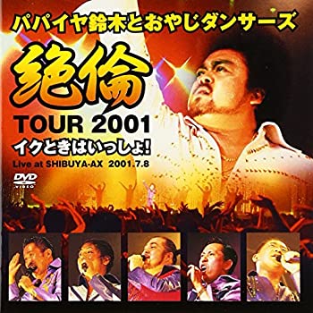 【中古】 絶倫ツアー2001〜イクときはいっしょ!〜 [DVD]