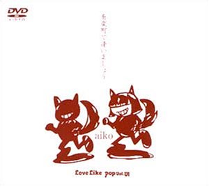 【中古】 有楽町で逢いましょう 〜Love Like Pop Vol.6〜 [DVD]