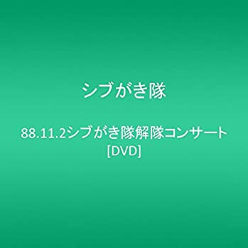 【中古】 88.11.2シブがき隊解隊コンサート DVD