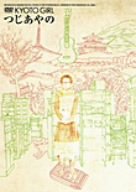 【中古】 KYOTO GIRL [DVD]