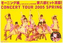 【中古】 モーニング娘。コンサートツアー2005 春~第六感 ヒット満開 ~ DVD