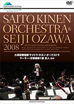 【中古】 小澤征爾+サイトウ・キネン・オーケストラ 2008 マーラー交響曲第1番 巨人 [DVD] ajimura4861-11296179 AJIMURA-SHOP パッケージ画像