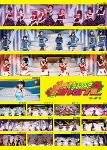 【中古】 Hello!Project 2009 SUMMER 革命元年 ~Hello!チャンプル~ [DVD]