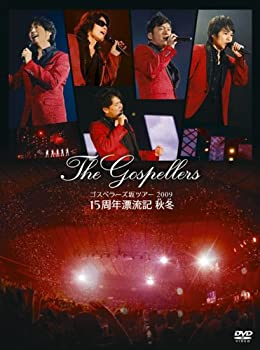 【中古】 ゴスペラーズ坂ツアー200915周年漂流記 秋冬 (初回生産限定盤) [DVD]