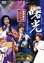 【中古】 島津亜矢リサイタル2011曙光 DVD