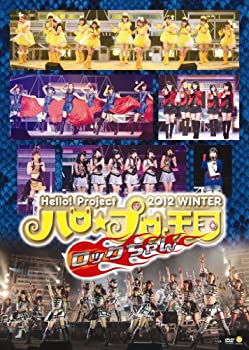 【中古】 Hello! Project 2012 WINTER ハロ☆プロ天国〜ロックちゃん〜 [DVD]