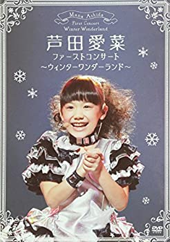 【中古】 ファーストコンサート ~ウィンターワンダーランド~ [DVD]