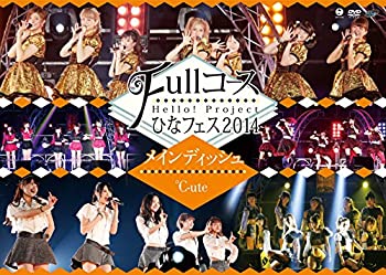 【中古】 Hello! Project ひなフェス2014 ~Fullコース~ メインディッシュは℃-uteです。 [DVD]