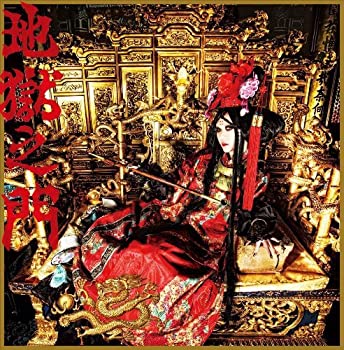 【中古】 地獄の門 (初回生産限定盤) (DVD付)