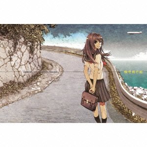 【中古】 銀色飛行船 (初回生産限定盤) (Blu-ray Disc付)