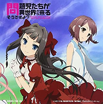【中古】 TVアニメ 問題児たちが異世界から来るそうですよ? エンディング・テーマ To Be Continued? (限定盤)