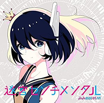 【中古】 迷宮センチメンタル (初回限定盤) (CD+DVD)