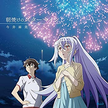 Video CDs - 【中古】 朝焼けのスターマイン (アニメ盤) (DVD付)